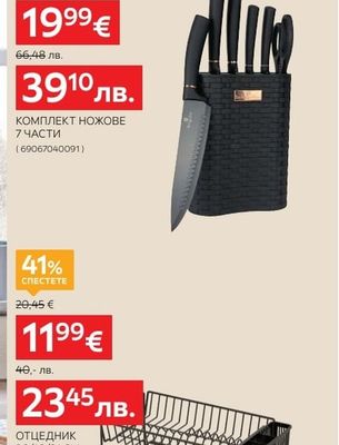 ОТЦЕДНИК