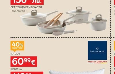 homeware professional СЕТ ТЕНДЖЕРИ 8 ЧАСТИ