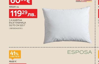billerbeck 3-КАМЕРНА ВЪЗГЛАВНИЦА 50/70 CM 520 Г