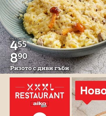 Ризото с диви гъби