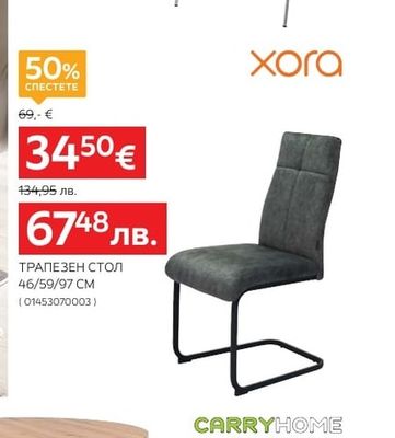 xora ТРАПЕЗЕН СТОЛ