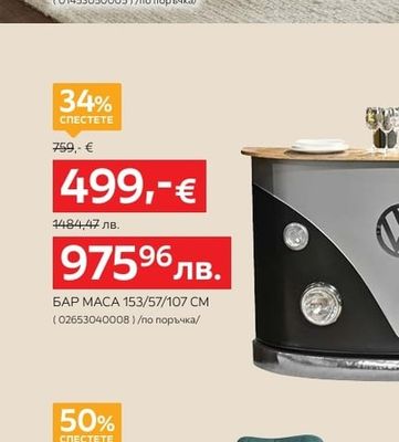 Ambia Home БАР МАСА