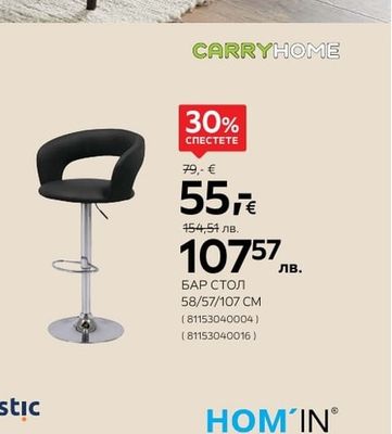 Carryhome БАР СТОЛ