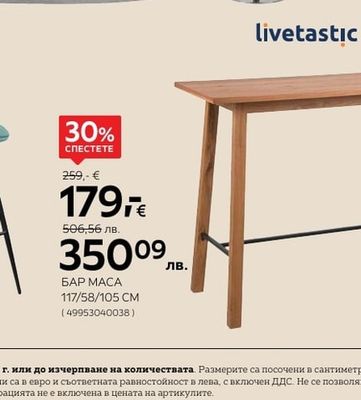 Livetastic БАР МАСА
