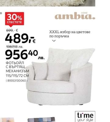 ambia. XXXL избор на цветове по поръчка