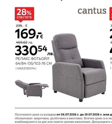 cantus РЕЛАКС ФОТЬОЙЛ