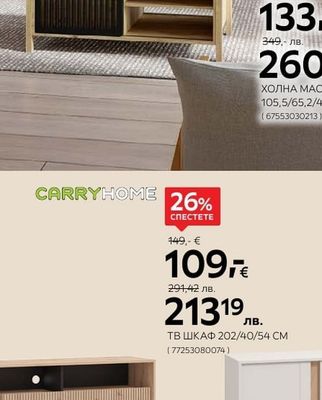 CARRYHOME ТВ ШКАФ