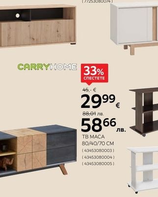 CARRYHOME ТВ МАСА