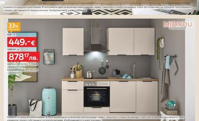 MID.YOU МУЛАН 220 БЛОК КУХНЯ