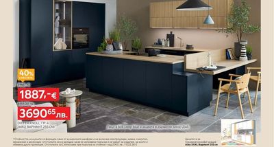 Dieter Knoll Collection Кухня Dieter Knoll, гр. 4 /АИКО ВАРИАНТ 255 СМ/