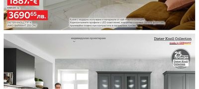 Dieter Knoll Collection Кухня с модерно излъчване