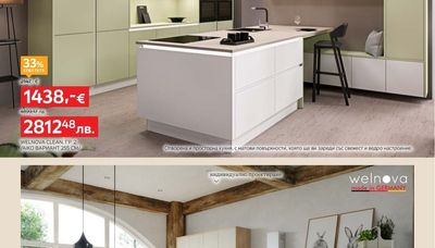 Welnova Кухня Welnova Clean
