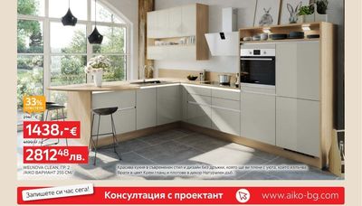 Welnova Кухня Welnova Clean