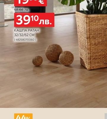 LANDSCAPE КАШПА РАТАН