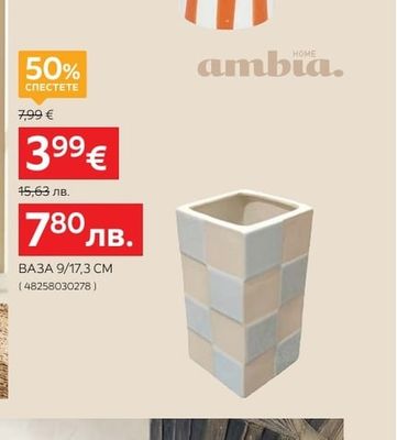 ambia. ВАЗА 9/17,3 CM