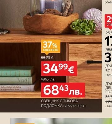 atmosphera ДЪРВЕНА ДЕКО КУТИЯ 26/25/25 CM
