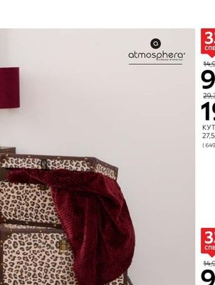 atmosphera КУТИЯ ЗА БИЖУТА 27,5/19/10 CM