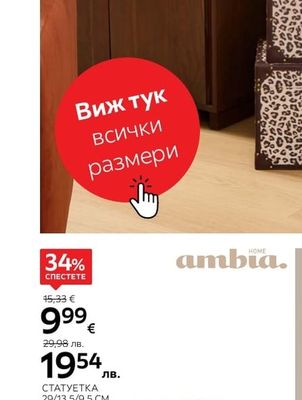 ambia. СТАТУЕТКА 29/13,5/9,5 CM