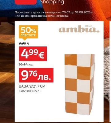 ambia. ВАЗА 9/21,7 CM