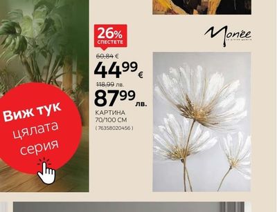 Monee КАРТИНА