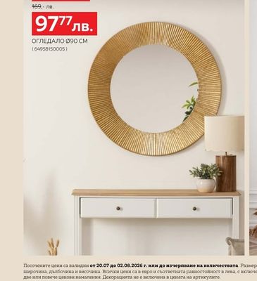 atmosphera ОГЛЕДАЛО Ø90 CM