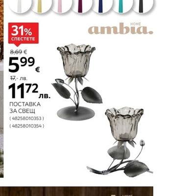 ambia. ПОСТАВКА ЗА СВЕЩ