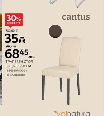 cantus ТРАПЕЗЕН СТОЛ