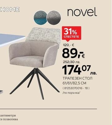 novel ТРАПЕЗЕН СТОЛ