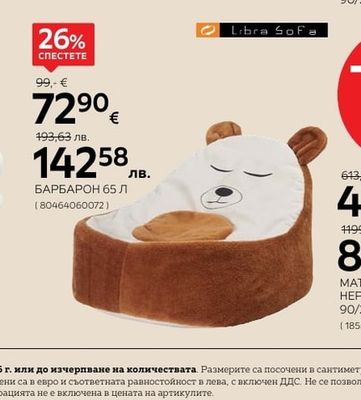 Libra Sofa БАРБАРОН 65 Л