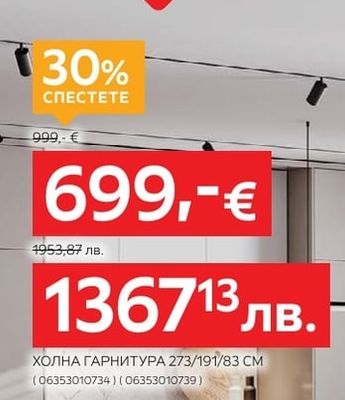ХОЛНА ГАРНИТУРА