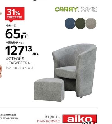 ambia. HOME CARRYHOME ФОТЬОЙЛ + ТАБУРЕТКА