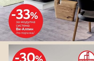 модулна система Ви-Алпин