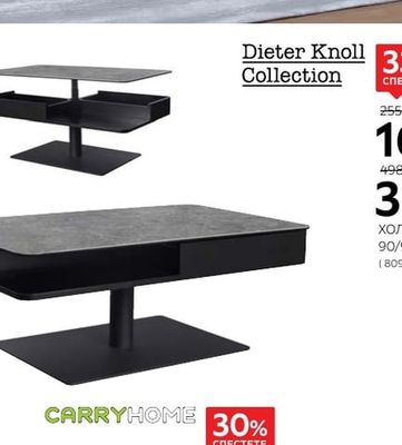 Dieter Knoll Collection ХОЛНА МАСА 90/90/35 CM
