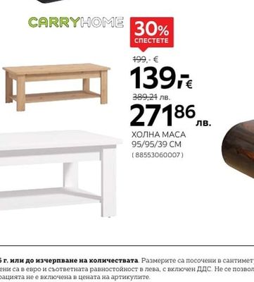 CARRYHOME ХОЛНА МАСА 95/95/39 CM