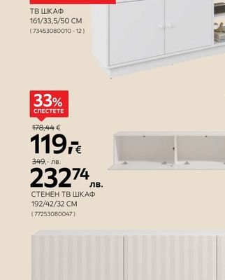 CARRYHOME СТЕНЕН ТВ ШКАФ
