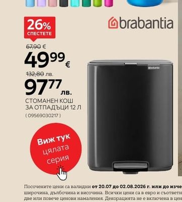 brabantia СТОМАНЕН КОШ ЗА ОТПАДЪЦИ 12 Л
