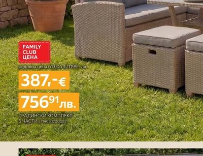 ambia. ГРАДИНСКИ КОМПЛЕКТ