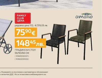 amalio ГРАДИНСКИ СТОЛ