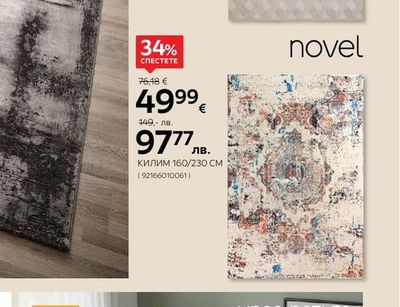 novel КИЛИМ 160/230 CM