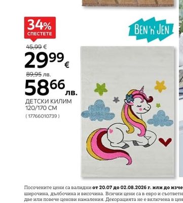 BEN'n' JEN ДЕТСКИ КИЛИМ 120/170 CM