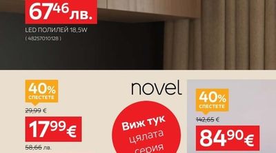 novel CПOT 4X35W