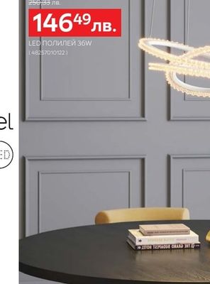 novel LED ПОЛИЛЕЙ 36W