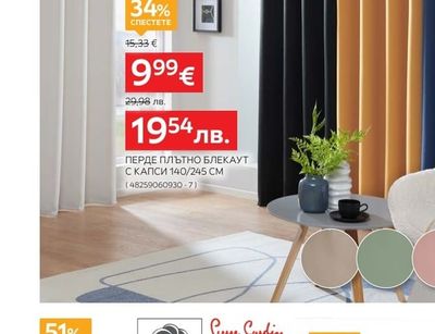 ESPOSA ПЕРДЕ ПЛЪТНО БЛЕКАУТ С КАПСИ 140/245 CM