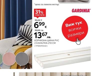 ESPOSA ПЛАТ ТЪНЪК 295 СМ