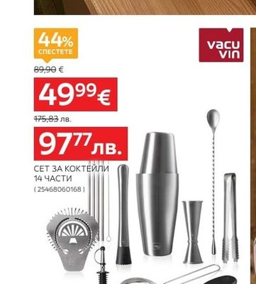 vacu vin СЕТ ЗА КОКТЕЙЛИ