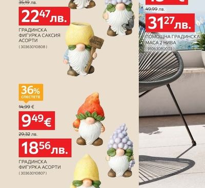 ГРАДИНСКА ФИГУРКА АСОРТИ