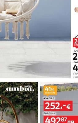 ambia. ГРАДИНСКИ стол