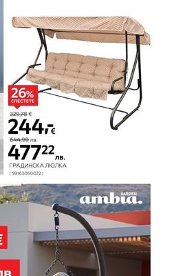 ambia. ГРАДИНСКА ЛЮЛКА