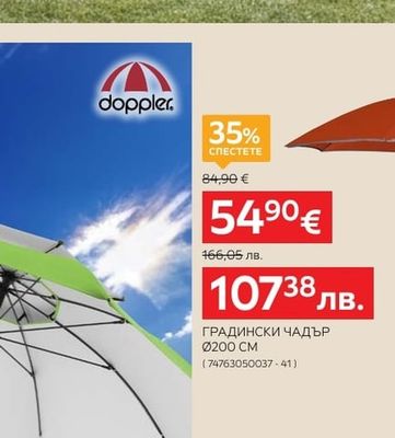doppler. ГРАДИНСКИ ЧАДЪР Ø200 CM