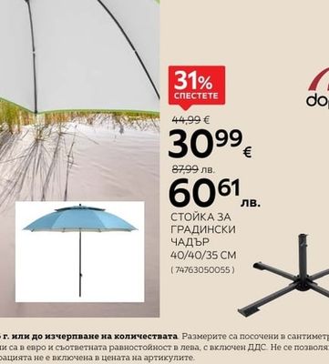 doppler. СТОЙКА ЗА ГРАДИНСКИ ЧАДЪР 40/40/35 CM